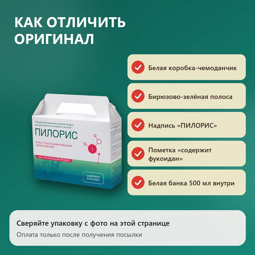 Как отличить оригинальный Пилорис